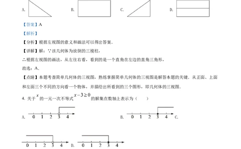 精品解析：2022年贵州省遵义市中考数学真题（解析版）_中考真题_2.数学中考真题2015-2024年_2022中考数学真题145份13