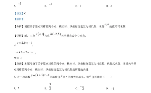 精品解析：2022年贵州省遵义市中考数学真题（解析版）_中考真题_2.数学中考真题2015-2024年_2022中考数学真题145份13