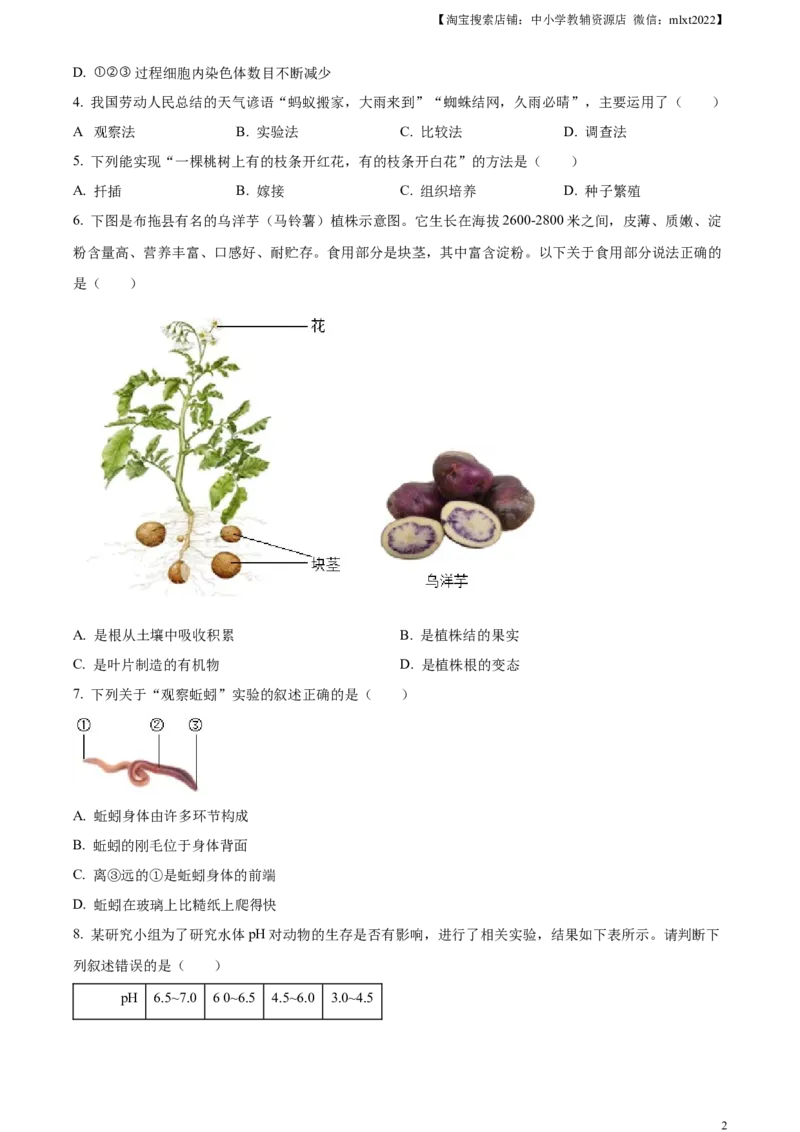 精品解析：2023年四川省凉山彝族自治州中考生物真题（原卷版）_中考真题_8.生物中考真题2015-2024年_2023年全国中考生物7.20_精品解析：2023年四川省凉山彝族自治州中考生物真题