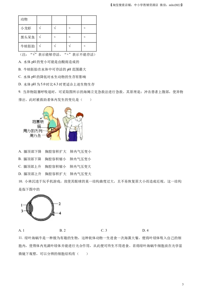 精品解析：2023年四川省凉山彝族自治州中考生物真题（原卷版）_中考真题_8.生物中考真题2015-2024年_2023年全国中考生物7.20_精品解析：2023年四川省凉山彝族自治州中考生物真题