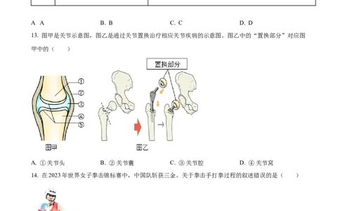 精品解析：2023年四川省凉山彝族自治州中考生物真题（原卷版）_中考真题_8.生物中考真题2015-2024年_2023年全国中考生物7.20_精品解析：2023年四川省凉山彝族自治州中考生物真题