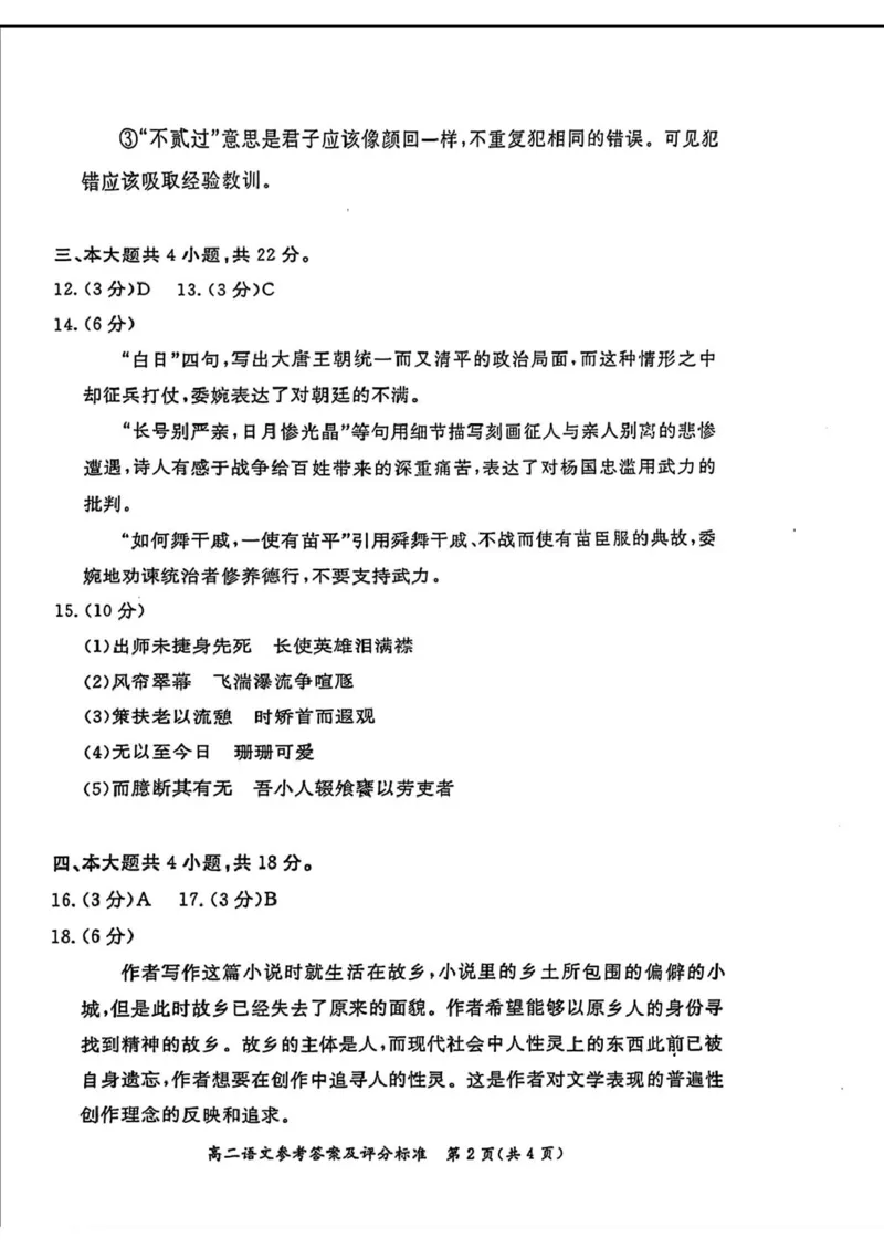 答案_2025年7月_250728北京市东城区2024-2025学年高二下学期期末考试（全科）_0823204624_北京市东城区2024-2025学年高二下学期期末语文