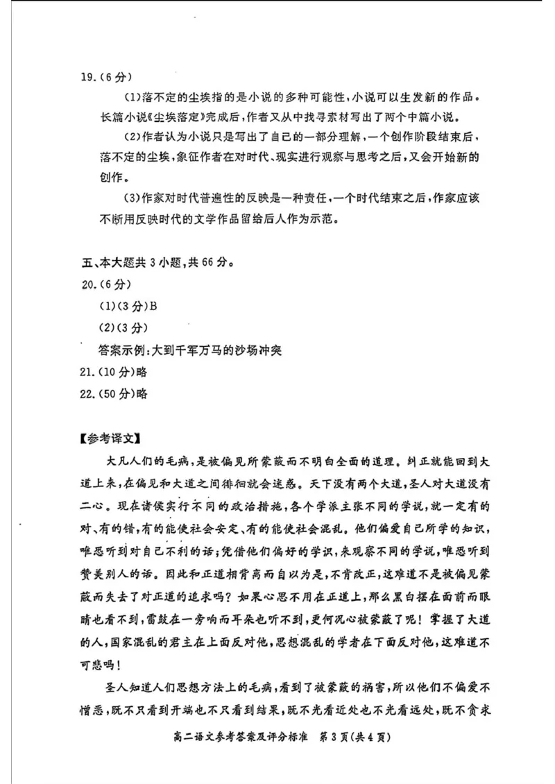 答案_2025年7月_250728北京市东城区2024-2025学年高二下学期期末考试（全科）_0823204624_北京市东城区2024-2025学年高二下学期期末语文