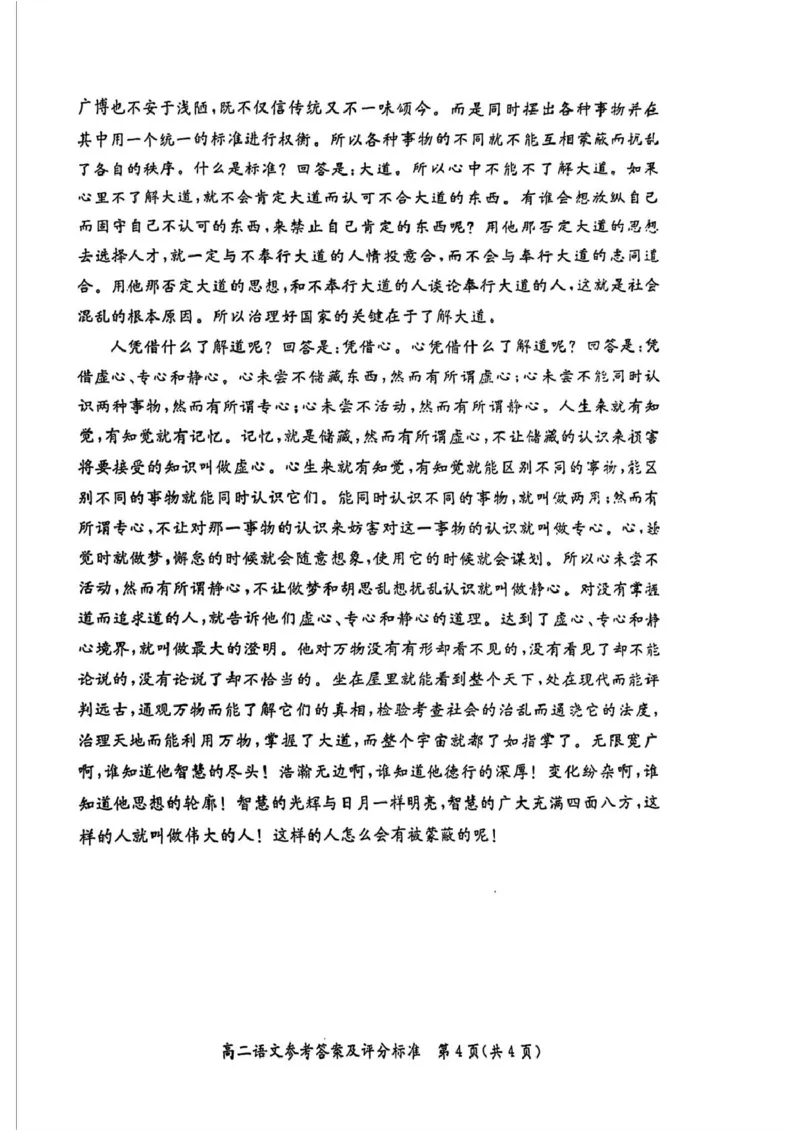 答案_2025年7月_250728北京市东城区2024-2025学年高二下学期期末考试（全科）_0823204624_北京市东城区2024-2025学年高二下学期期末语文