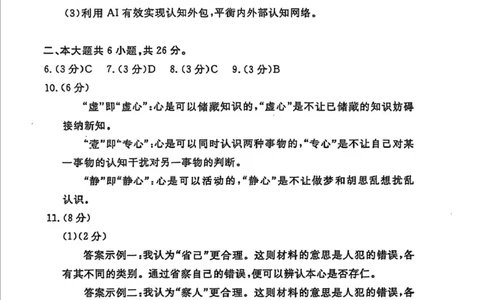 答案_2025年7月_250728北京市东城区2024-2025学年高二下学期期末考试（全科）_0823204624_北京市东城区2024-2025学年高二下学期期末语文