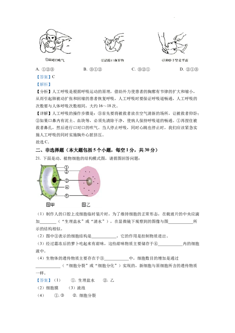 精品解析：2022年重庆市中考生物真题（解析版）_中考真题_8.生物中考真题2015-2024年_2022年全国中考生物114份14