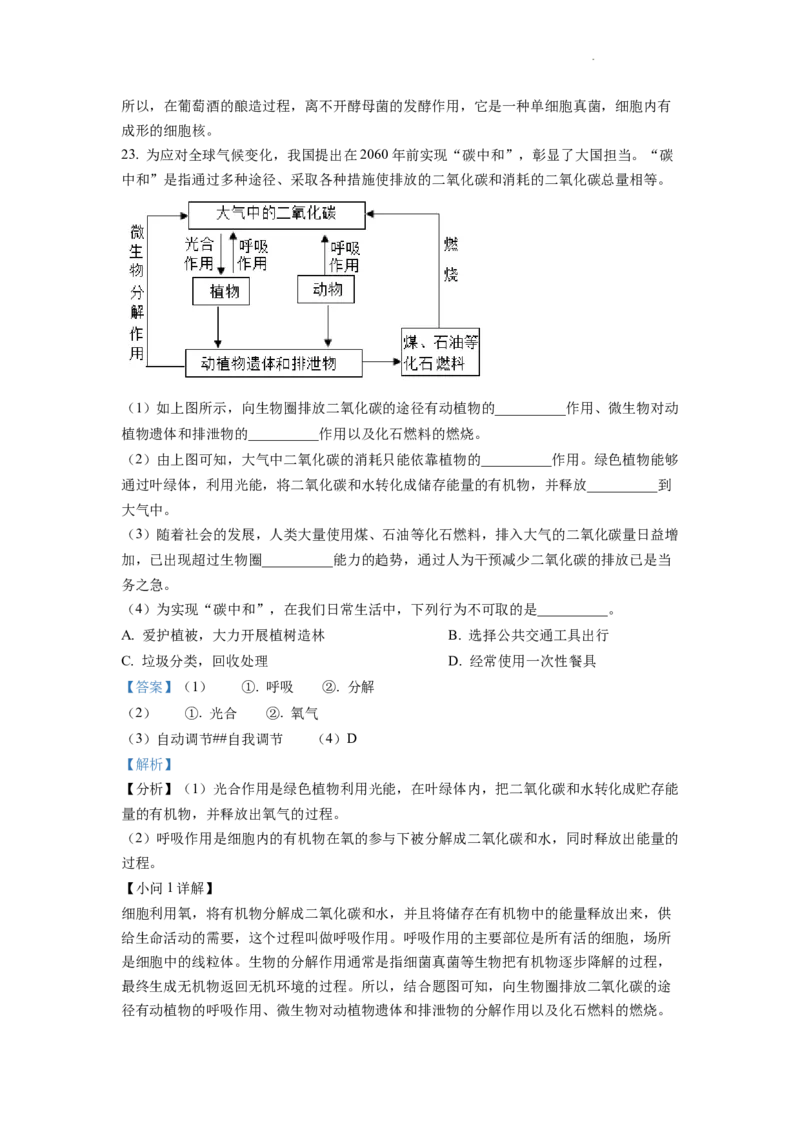 精品解析：2022年重庆市中考生物真题（解析版）_中考真题_8.生物中考真题2015-2024年_2022年全国中考生物114份14