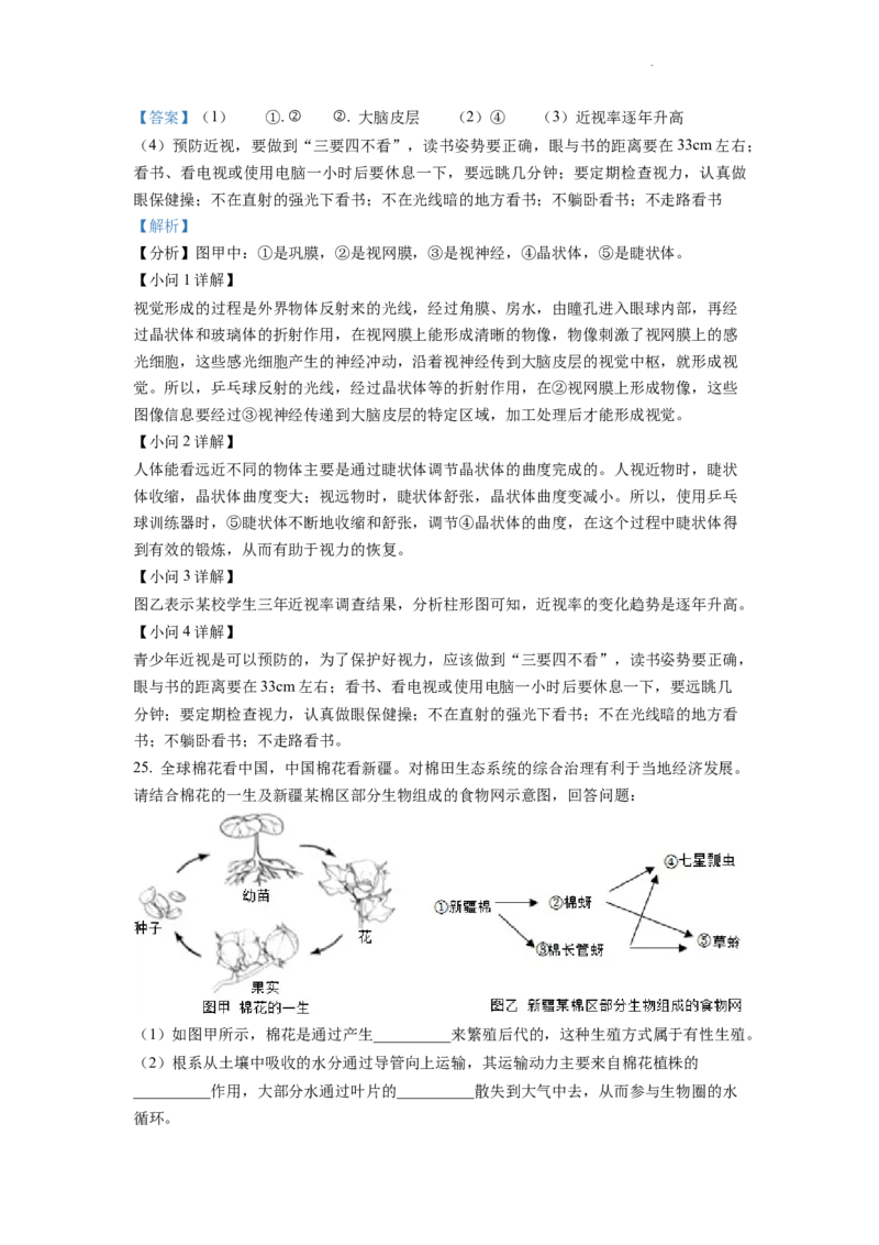 精品解析：2022年重庆市中考生物真题（解析版）_中考真题_8.生物中考真题2015-2024年_2022年全国中考生物114份14