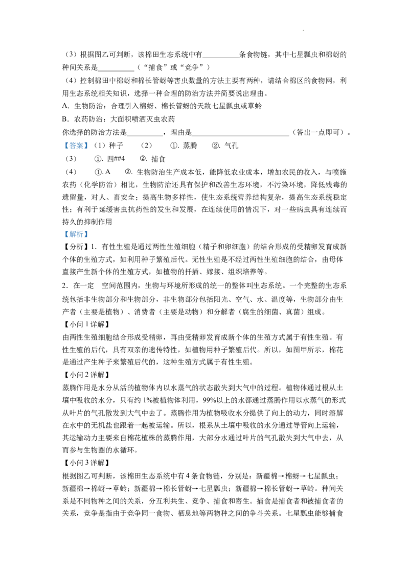 精品解析：2022年重庆市中考生物真题（解析版）_中考真题_8.生物中考真题2015-2024年_2022年全国中考生物114份14
