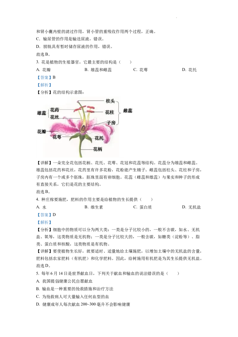 精品解析：2022年重庆市中考生物真题（解析版）_中考真题_8.生物中考真题2015-2024年_2022年全国中考生物114份14