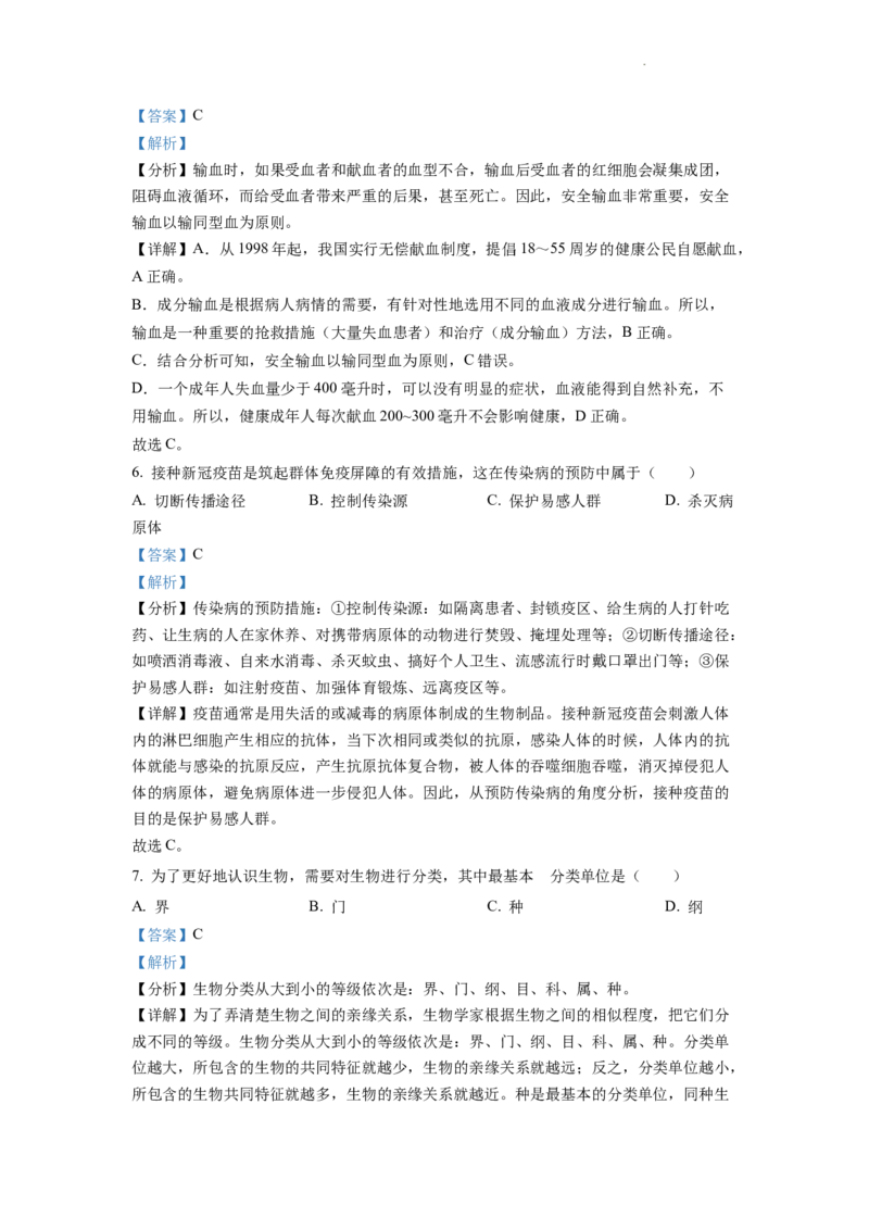 精品解析：2022年重庆市中考生物真题（解析版）_中考真题_8.生物中考真题2015-2024年_2022年全国中考生物114份14