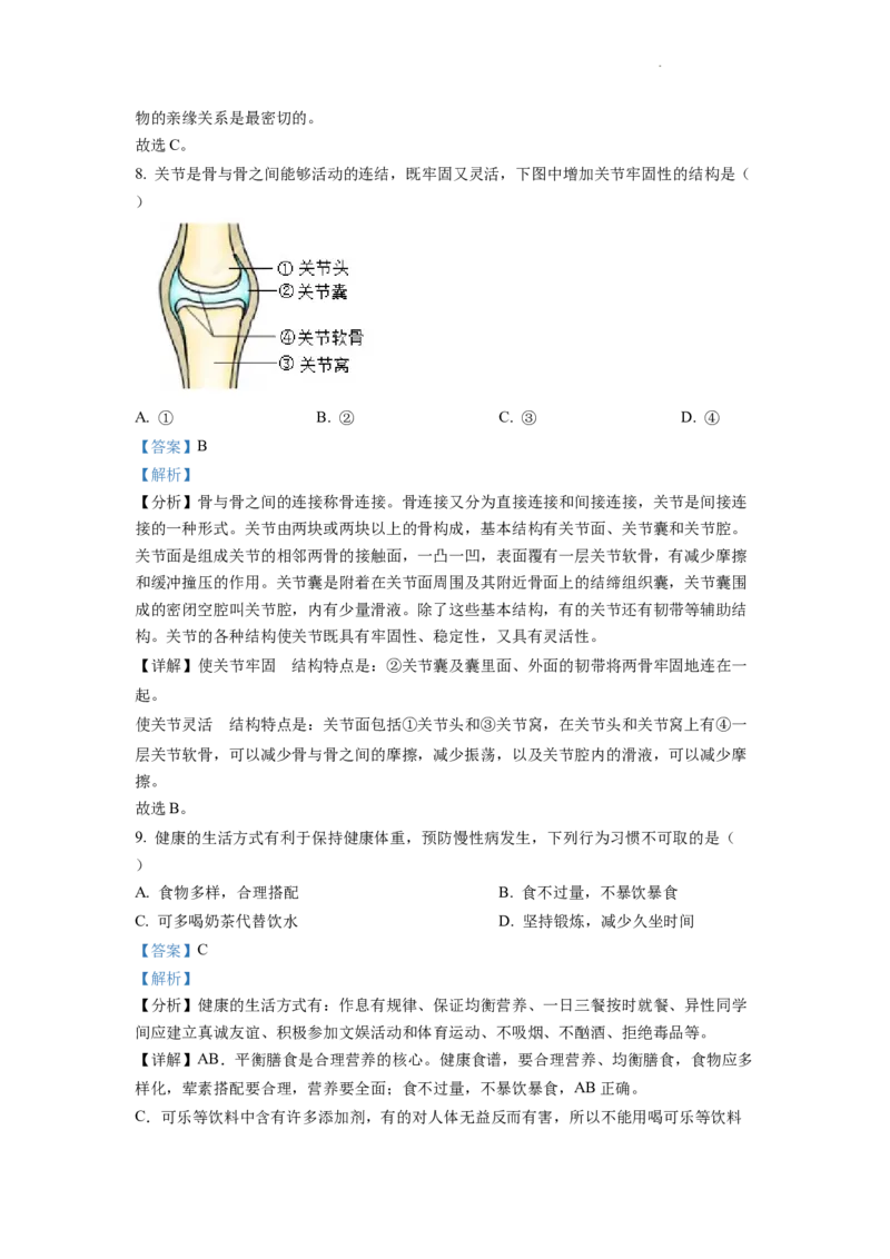 精品解析：2022年重庆市中考生物真题（解析版）_中考真题_8.生物中考真题2015-2024年_2022年全国中考生物114份14