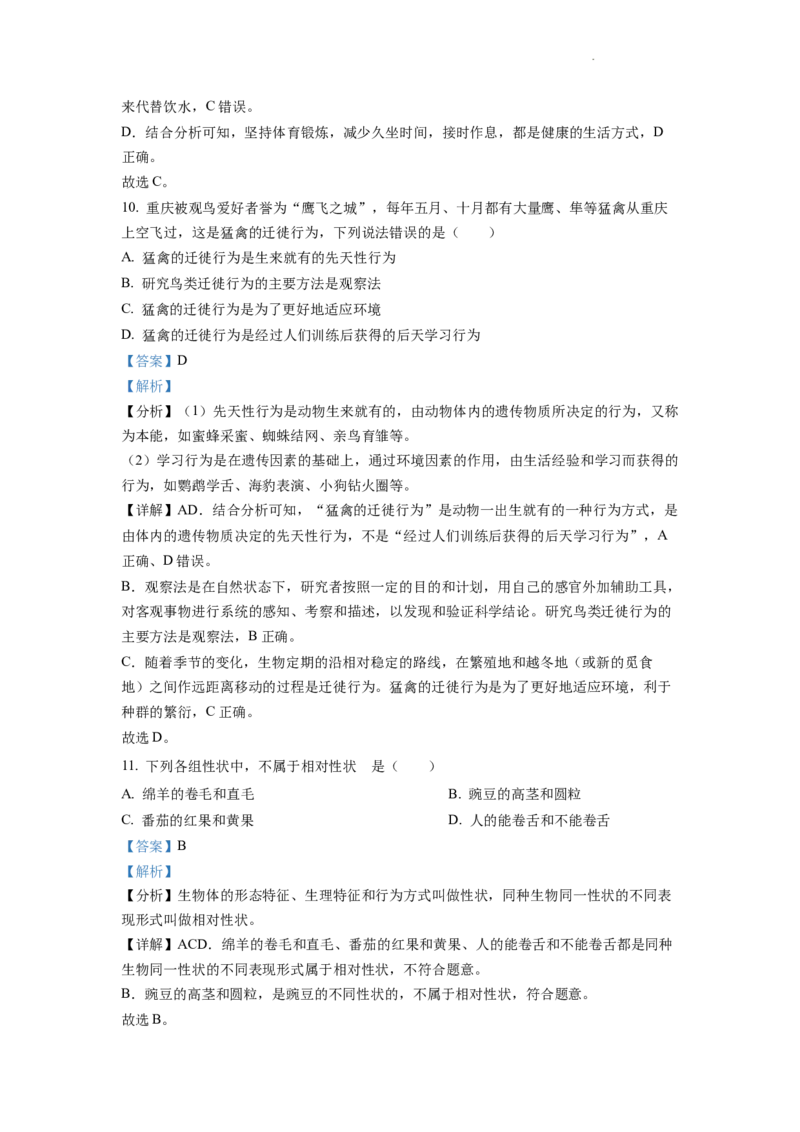 精品解析：2022年重庆市中考生物真题（解析版）_中考真题_8.生物中考真题2015-2024年_2022年全国中考生物114份14