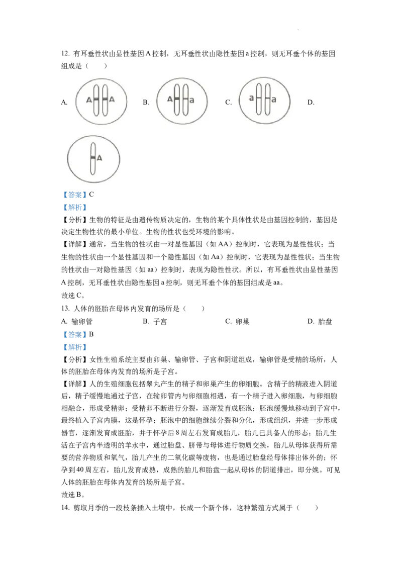 精品解析：2022年重庆市中考生物真题（解析版）_中考真题_8.生物中考真题2015-2024年_2022年全国中考生物114份14