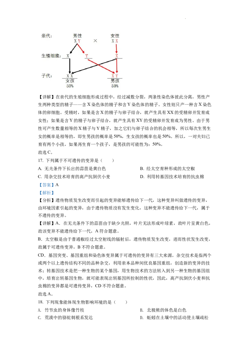 精品解析：2022年重庆市中考生物真题（解析版）_中考真题_8.生物中考真题2015-2024年_2022年全国中考生物114份14