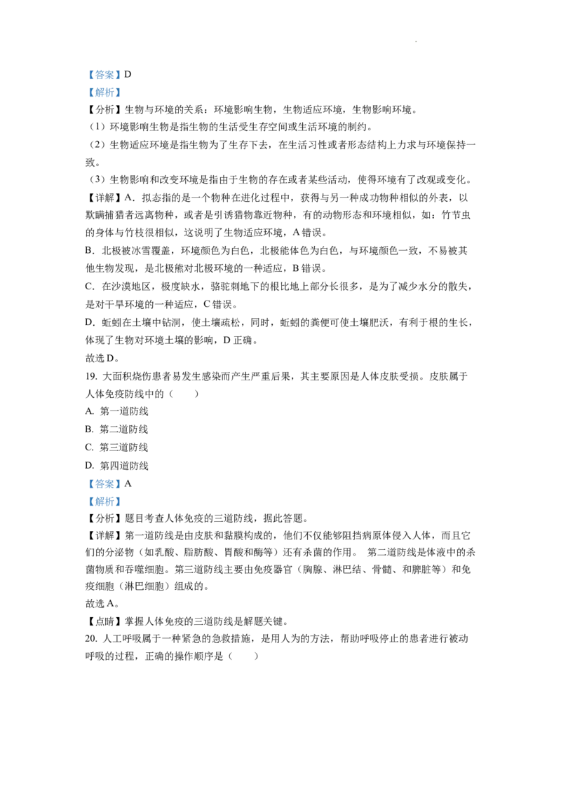 精品解析：2022年重庆市中考生物真题（解析版）_中考真题_8.生物中考真题2015-2024年_2022年全国中考生物114份14
