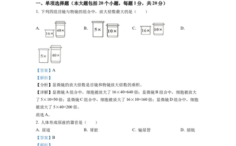 精品解析：2022年重庆市中考生物真题（解析版）_中考真题_8.生物中考真题2015-2024年_2022年全国中考生物114份14