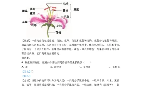 精品解析：2022年重庆市中考生物真题（解析版）_中考真题_8.生物中考真题2015-2024年_2022年全国中考生物114份14