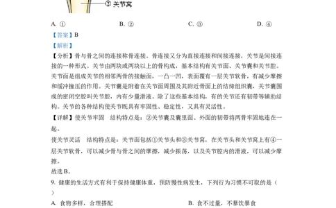 精品解析：2022年重庆市中考生物真题（解析版）_中考真题_8.生物中考真题2015-2024年_2022年全国中考生物114份14