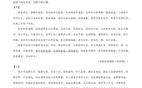 精品解析：2023年四川省泸州市中考语文真题（原卷版）_中考真题_1.语文中考真题2015-2024年_2023中考语文真题7.20_精品解析：2023年四川省泸州市中考语文真题