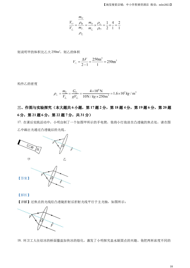 精品解析：2023年湖南省长沙市中考物理试题（解析版）_中考真题_4.物理中考真题2015-2024年_2023中考物理真题7.20_精品解析：2023年湖南省长沙市中考物理试题