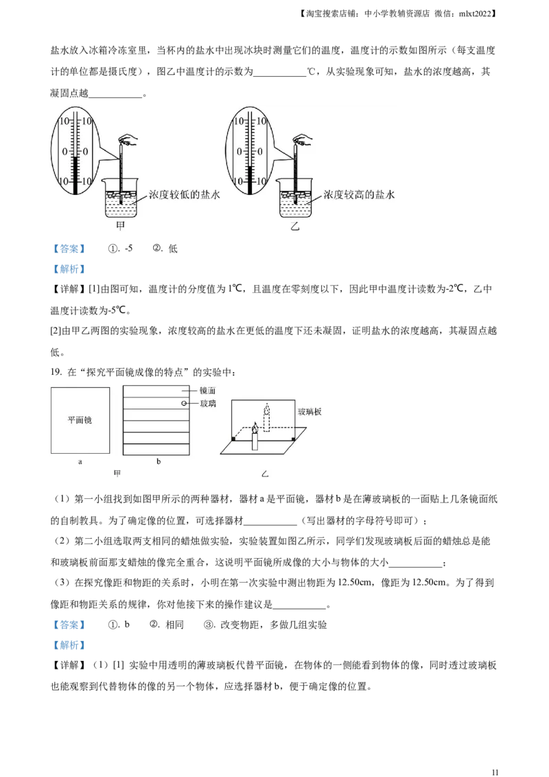 精品解析：2023年湖南省长沙市中考物理试题（解析版）_中考真题_4.物理中考真题2015-2024年_2023中考物理真题7.20_精品解析：2023年湖南省长沙市中考物理试题