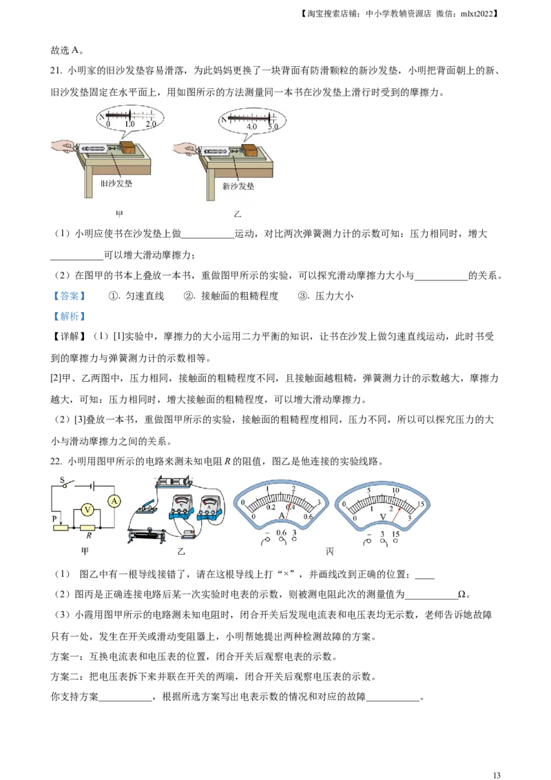 精品解析：2023年湖南省长沙市中考物理试题（解析版）_中考真题_4.物理中考真题2015-2024年_2023中考物理真题7.20_精品解析：2023年湖南省长沙市中考物理试题