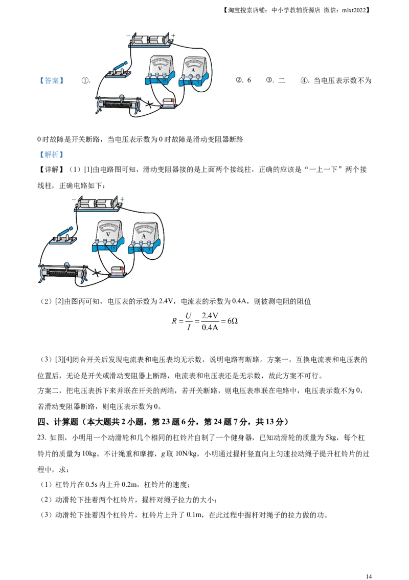 精品解析：2023年湖南省长沙市中考物理试题（解析版）_中考真题_4.物理中考真题2015-2024年_2023中考物理真题7.20_精品解析：2023年湖南省长沙市中考物理试题