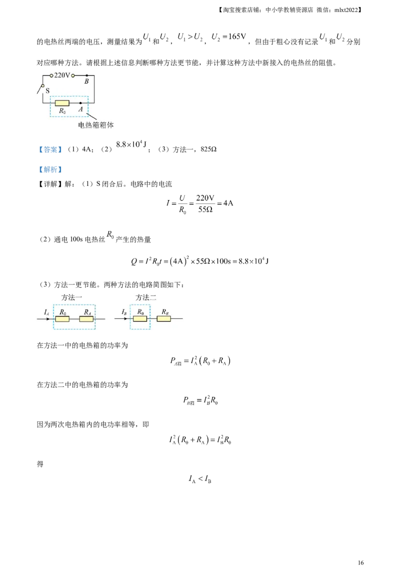 精品解析：2023年湖南省长沙市中考物理试题（解析版）_中考真题_4.物理中考真题2015-2024年_2023中考物理真题7.20_精品解析：2023年湖南省长沙市中考物理试题