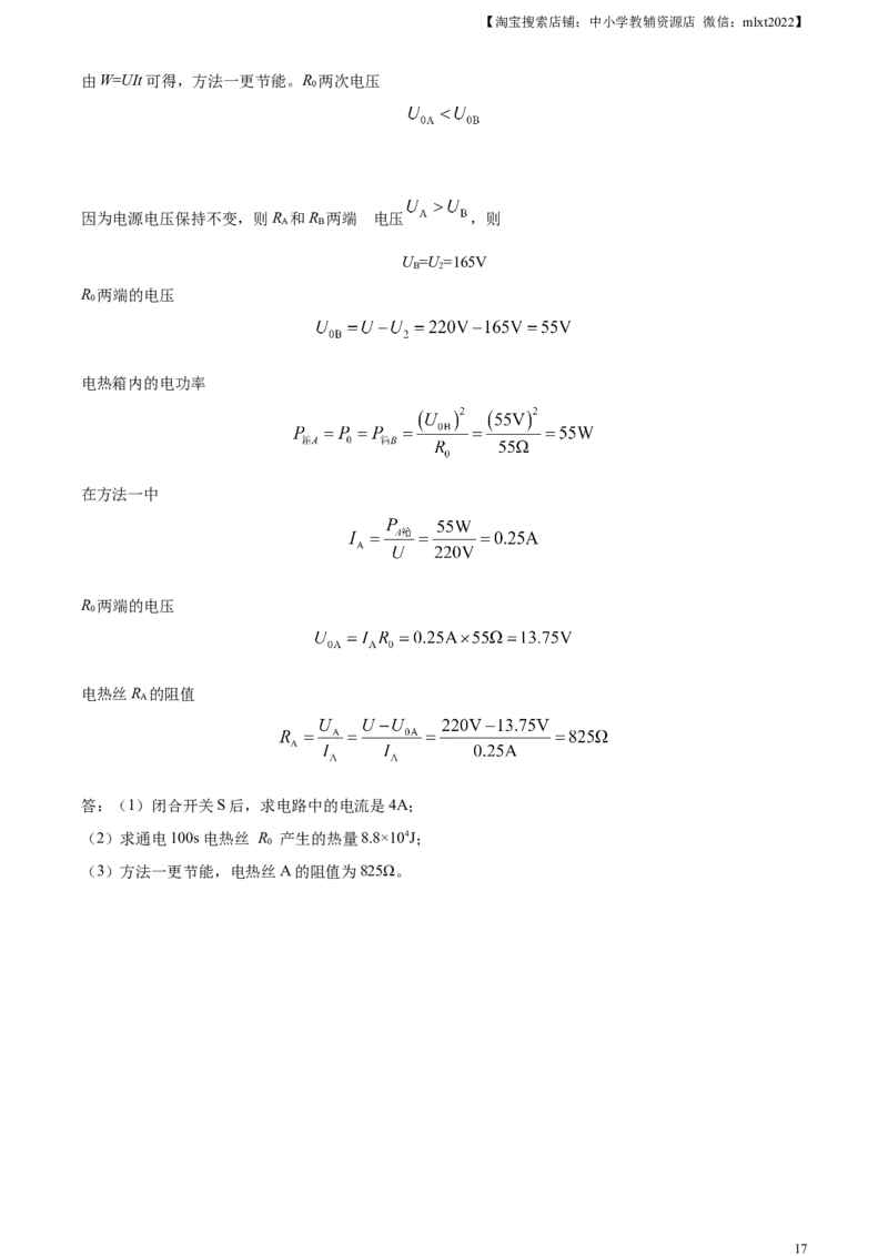 精品解析：2023年湖南省长沙市中考物理试题（解析版）_中考真题_4.物理中考真题2015-2024年_2023中考物理真题7.20_精品解析：2023年湖南省长沙市中考物理试题