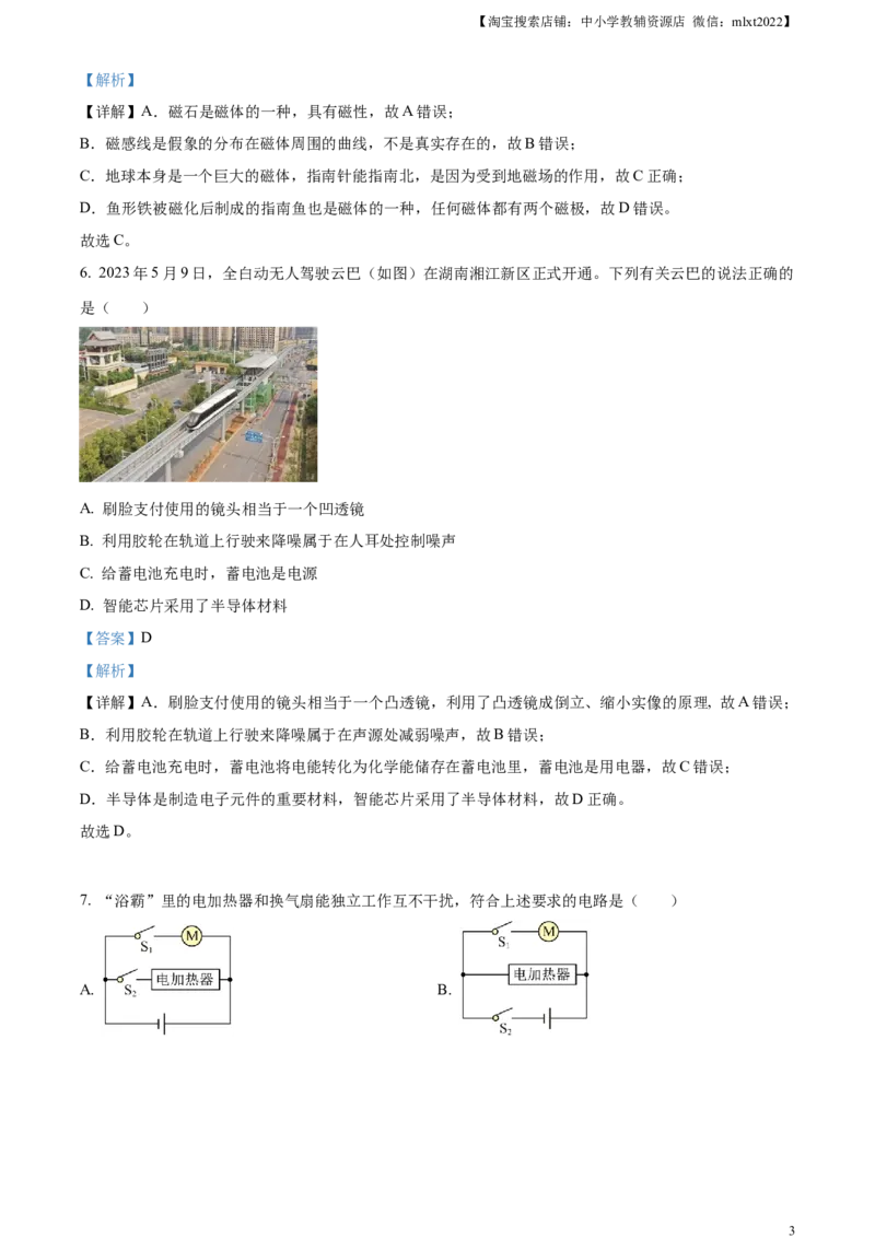 精品解析：2023年湖南省长沙市中考物理试题（解析版）_中考真题_4.物理中考真题2015-2024年_2023中考物理真题7.20_精品解析：2023年湖南省长沙市中考物理试题