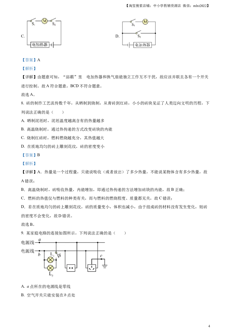 精品解析：2023年湖南省长沙市中考物理试题（解析版）_中考真题_4.物理中考真题2015-2024年_2023中考物理真题7.20_精品解析：2023年湖南省长沙市中考物理试题