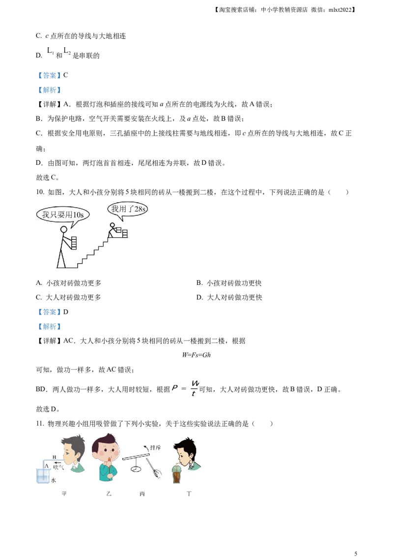 精品解析：2023年湖南省长沙市中考物理试题（解析版）_中考真题_4.物理中考真题2015-2024年_2023中考物理真题7.20_精品解析：2023年湖南省长沙市中考物理试题