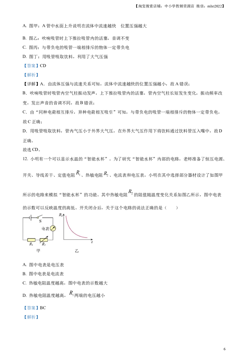 精品解析：2023年湖南省长沙市中考物理试题（解析版）_中考真题_4.物理中考真题2015-2024年_2023中考物理真题7.20_精品解析：2023年湖南省长沙市中考物理试题