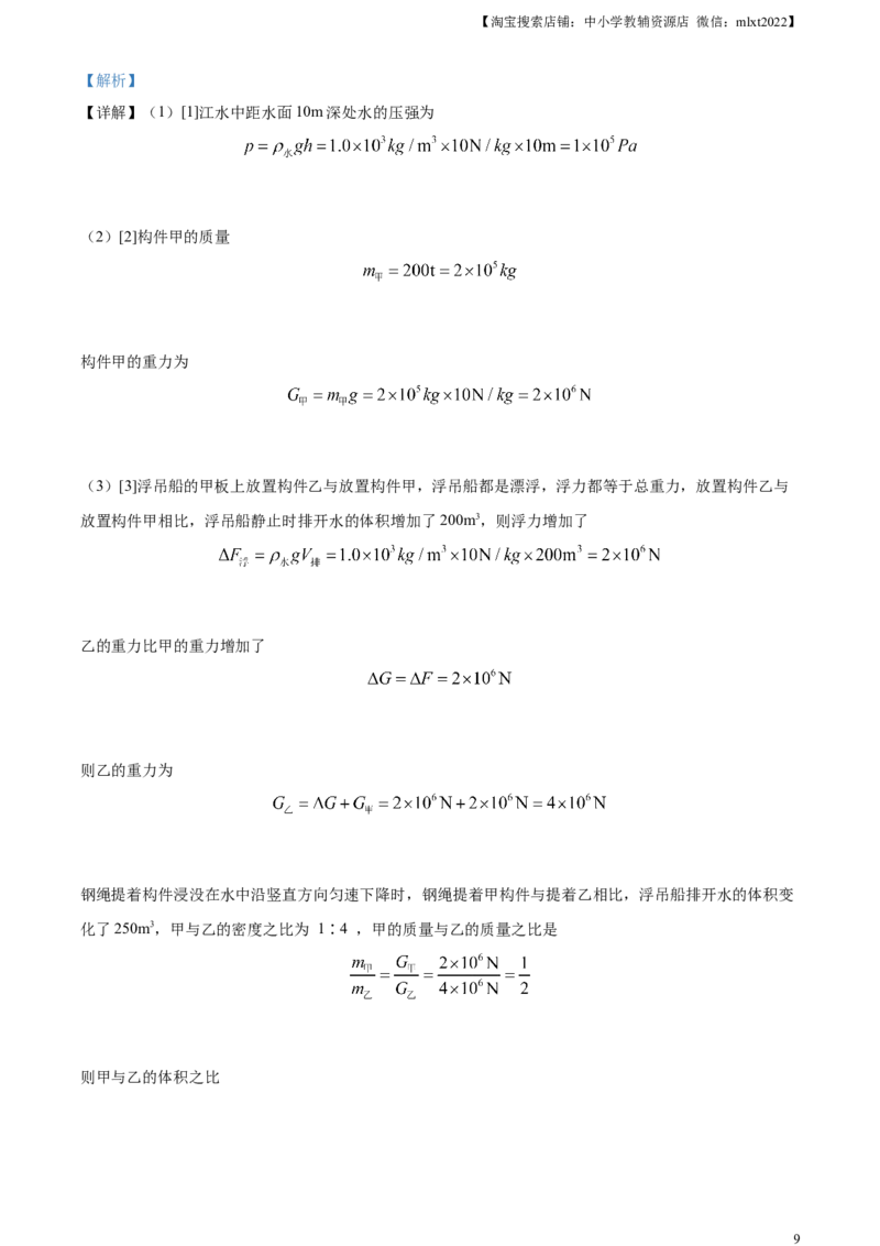 精品解析：2023年湖南省长沙市中考物理试题（解析版）_中考真题_4.物理中考真题2015-2024年_2023中考物理真题7.20_精品解析：2023年湖南省长沙市中考物理试题