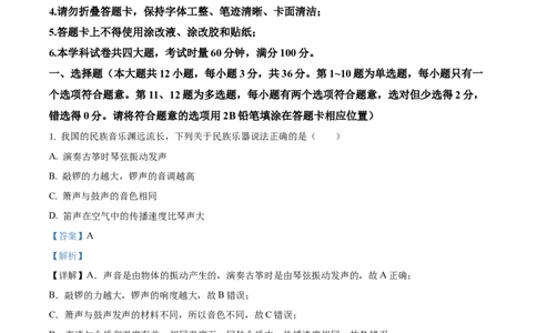 精品解析：2023年湖南省长沙市中考物理试题（解析版）_中考真题_4.物理中考真题2015-2024年_2023中考物理真题7.20_精品解析：2023年湖南省长沙市中考物理试题