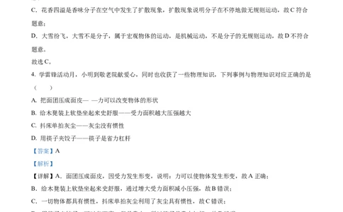 精品解析：2023年湖南省长沙市中考物理试题（解析版）_中考真题_4.物理中考真题2015-2024年_2023中考物理真题7.20_精品解析：2023年湖南省长沙市中考物理试题