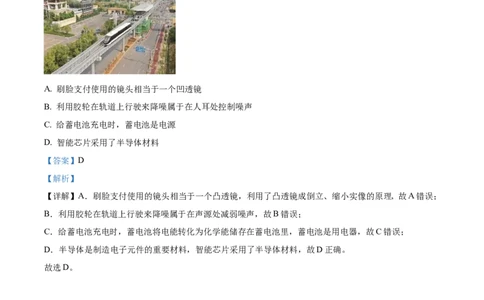精品解析：2023年湖南省长沙市中考物理试题（解析版）_中考真题_4.物理中考真题2015-2024年_2023中考物理真题7.20_精品解析：2023年湖南省长沙市中考物理试题