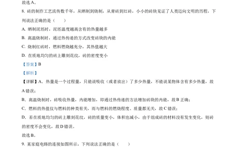 精品解析：2023年湖南省长沙市中考物理试题（解析版）_中考真题_4.物理中考真题2015-2024年_2023中考物理真题7.20_精品解析：2023年湖南省长沙市中考物理试题