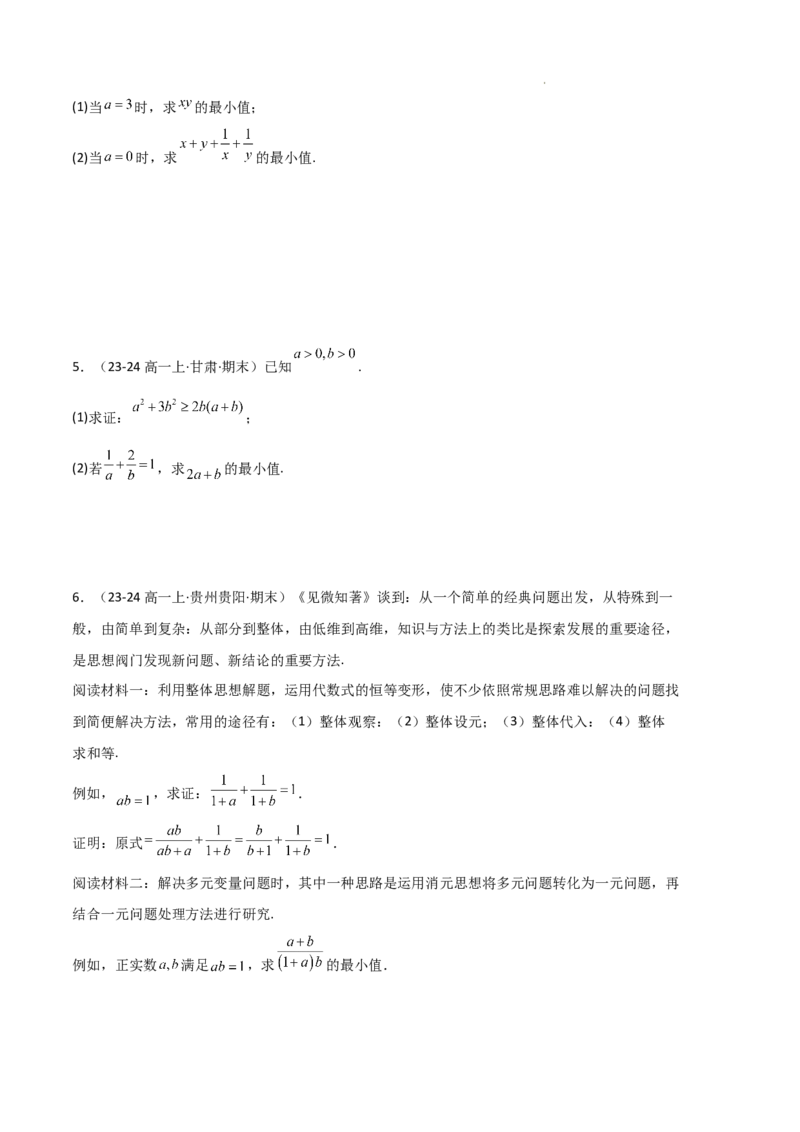 专题02一元二次函数、方程和不等式（3种经典基础练+3种优选提升练）原卷版_1多考区联考试卷_0105好题汇编备战2024-2025学年高一数学上学期期末真题分类汇编（新高考通用）
