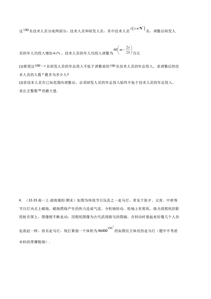 专题02一元二次函数、方程和不等式（3种经典基础练+3种优选提升练）原卷版_1多考区联考试卷_0105好题汇编备战2024-2025学年高一数学上学期期末真题分类汇编（新高考通用）