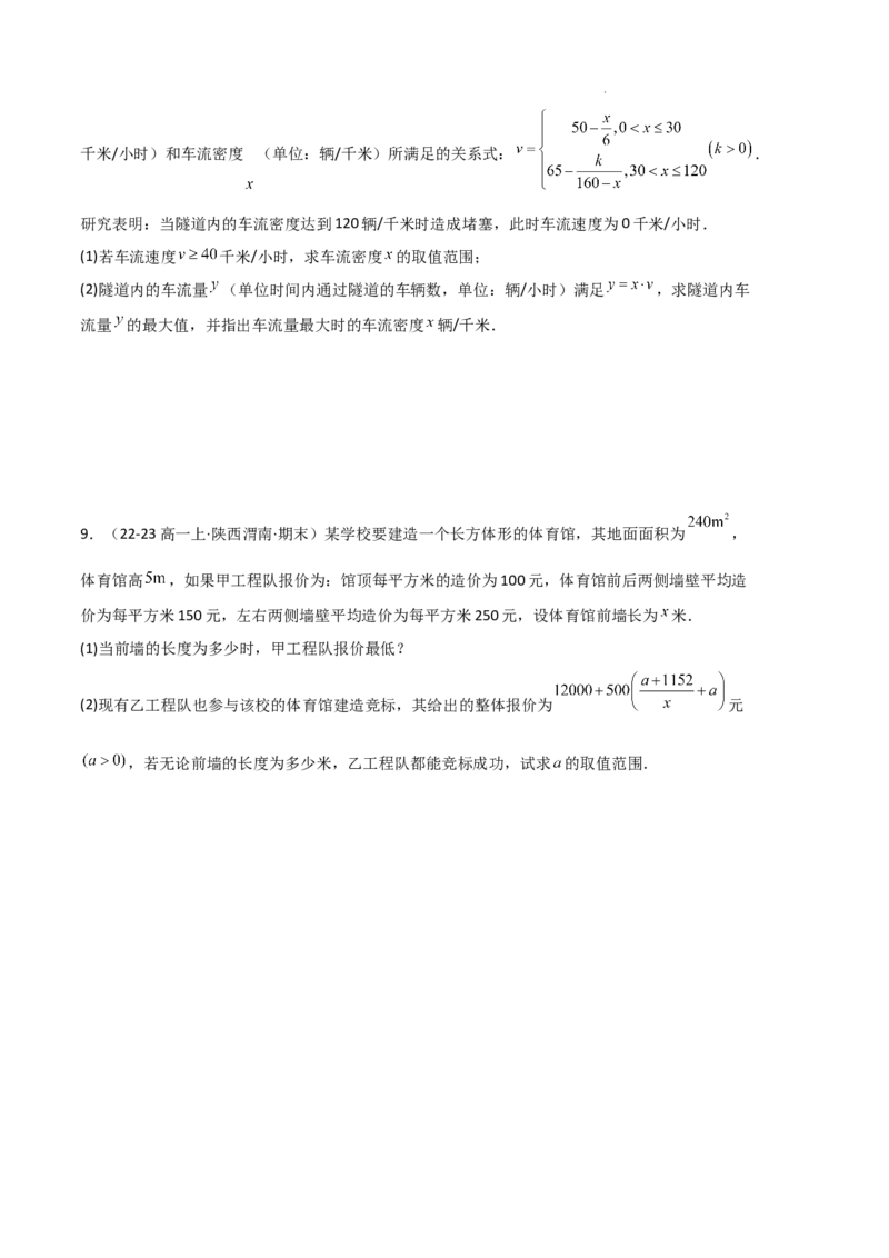 专题02一元二次函数、方程和不等式（3种经典基础练+3种优选提升练）原卷版_1多考区联考试卷_0105好题汇编备战2024-2025学年高一数学上学期期末真题分类汇编（新高考通用）