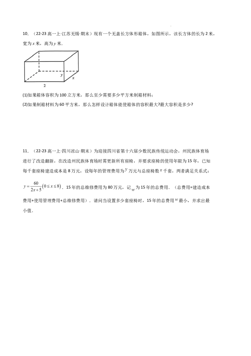 专题02一元二次函数、方程和不等式（3种经典基础练+3种优选提升练）原卷版_1多考区联考试卷_0105好题汇编备战2024-2025学年高一数学上学期期末真题分类汇编（新高考通用）