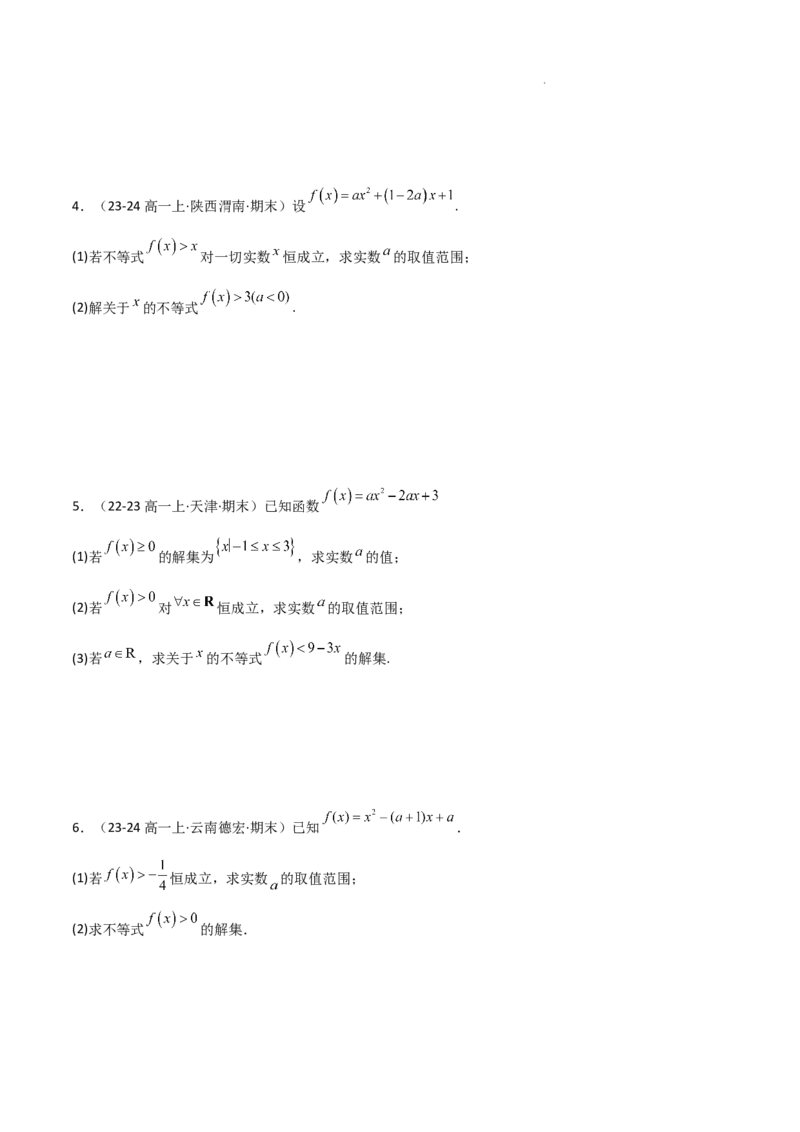 专题02一元二次函数、方程和不等式（3种经典基础练+3种优选提升练）原卷版_1多考区联考试卷_0105好题汇编备战2024-2025学年高一数学上学期期末真题分类汇编（新高考通用）