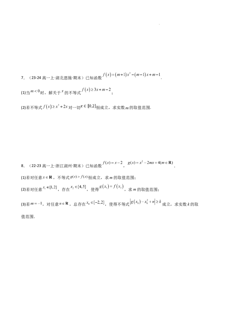 专题02一元二次函数、方程和不等式（3种经典基础练+3种优选提升练）原卷版_1多考区联考试卷_0105好题汇编备战2024-2025学年高一数学上学期期末真题分类汇编（新高考通用）