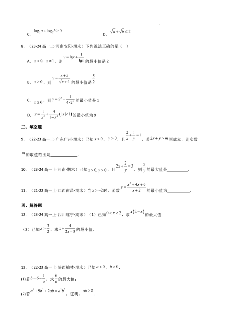 专题02一元二次函数、方程和不等式（3种经典基础练+3种优选提升练）原卷版_1多考区联考试卷_0105好题汇编备战2024-2025学年高一数学上学期期末真题分类汇编（新高考通用）