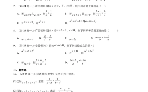 专题02一元二次函数、方程和不等式（3种经典基础练+3种优选提升练）原卷版_1多考区联考试卷_0105好题汇编备战2024-2025学年高一数学上学期期末真题分类汇编（新高考通用）