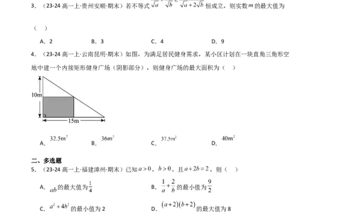 专题02一元二次函数、方程和不等式（3种经典基础练+3种优选提升练）原卷版_1多考区联考试卷_0105好题汇编备战2024-2025学年高一数学上学期期末真题分类汇编（新高考通用）