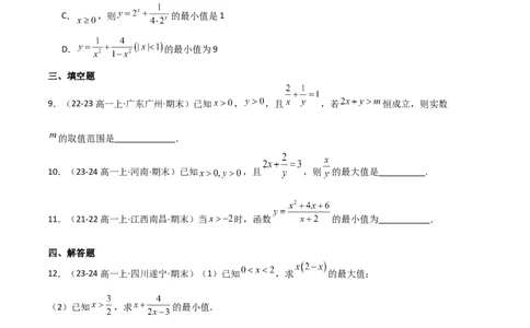 专题02一元二次函数、方程和不等式（3种经典基础练+3种优选提升练）原卷版_1多考区联考试卷_0105好题汇编备战2024-2025学年高一数学上学期期末真题分类汇编（新高考通用）