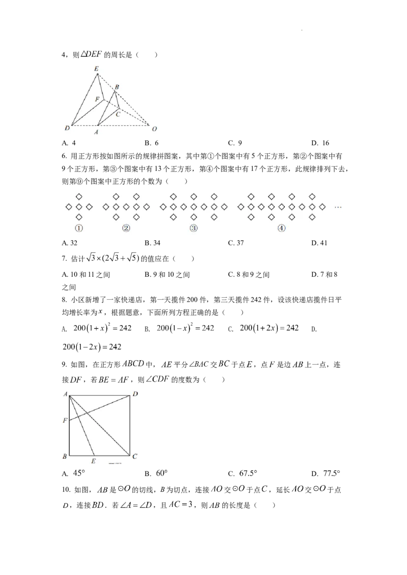 精品解析：2022年重庆市中考数学真题（A卷）（原卷版）_中考真题_2.数学中考真题2015-2024年_2022中考数学真题145份13
